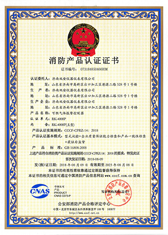 RK-4000P消防產品認證
