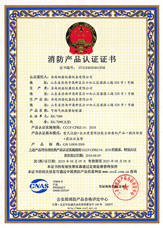 RK-7000消防產品認證