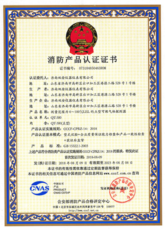 QT-300消防產品認證
